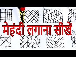 इतनी आसानी से प्रोफेशनल मेहँदी लगाना सीखें How to learn Mehndi - Mehndi Class 2 by Sonia Goyal