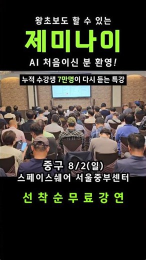 기초부터 탄탄히! 제미나이 AI 무료특강(8월 2일 중구)