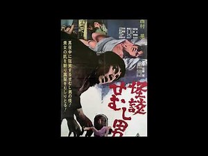 House of Terrors (1965) score selections, music by Shunsuke Kikuchi