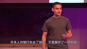 区块链原理及应用TED演讲