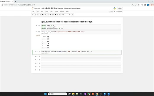 分类变量哑变量变换