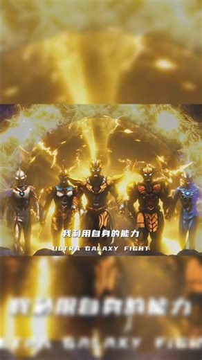 Ultra galaxy fight #ultraman #tokusatsu
