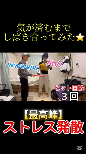 幸せなら手を叩こうゲームでお互いの身体しばきあってみた⭐️#funny #fyp #切り抜き