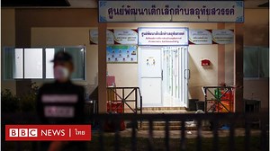 กราดยิงหนองบัวลำภู : อดีตตำรวจกราดยิงศูนย์เด็กเล็ก สังหาร 36 ชีวิต ตำรวจชี้ แรงจูงใจมาจากเครียดสะสมและทะเลาะภรรยา - BBC News ไทย
