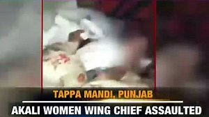 Shiromani Akali Dal women wing chief thrashed, molested | The Times of India