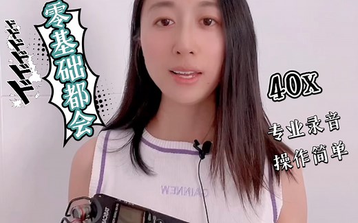 TASCAM DR 40X史上最详细教程 原来多轨专业录音就这么简单！