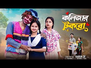কলিজার টুকরা । Kolizar Tukra । Bangla Samajik Natok l Toni & Salma l Palli Gram TV Official