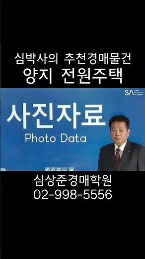 #부동산 #경매 #부동산경매 #법원경매 #대법원경매 #경매교육 #경매학원 #심상준