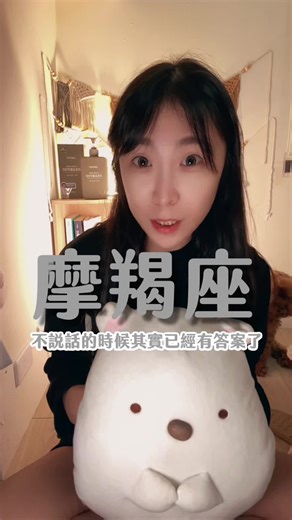 你以為摩羯座很冷 其實他只是早就看懂了 摩羯不是沒有感情 是太清楚結果會怎樣 他們不吵、不演、不解釋 不是因為不在乎 而是知道說了也改變不了什麼 所以選擇把話收起來 把情緒放最後 把現實先處理好 你以為他冷淡 其實他只是成熟 真正重要的時候 摩羯從來沒有缺席過 你身邊有摩羯座嗎？ 你是不是也曾經誤會他很冷？ #摩羯座 #Capricorn #土象星座 #星座解析 #飛飛說星座