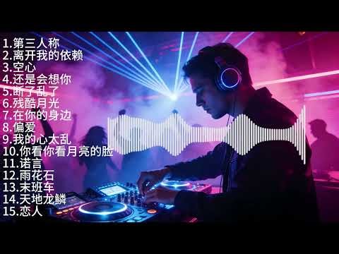 Chinese DJ Music 2026 🔥 Best Chinese EDM Mix | Nightclub Party Remix | Chinese DJ Nonstop 2026