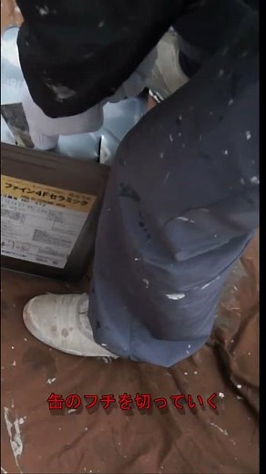 塗料缶の開け方