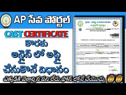 How To Apply Cast Certificate in AP Seva Portal 2023 | Cast Certificate | AP SEVA PORTAL