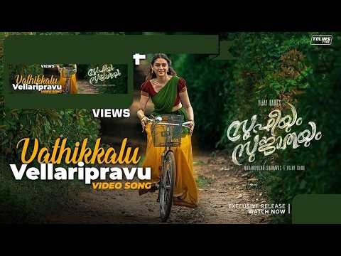 Vathikkalu Vellaripravu| Sufiyum Sujatayum |M Jayachandran | BK Harinarayanan | Dr. Sherin Jos Cover