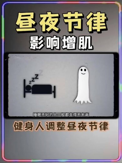 健身人如何调整昼夜节律 最大化肌肉增长