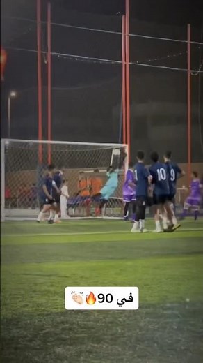 هدف في 90😨🔥