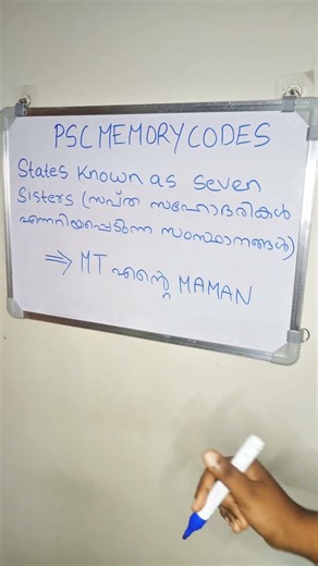 memory codes for psc gk #gk #explorepage #gkquiz #generalknowledge #psc #shorts #pscjunior #yt