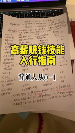 高薪赚钱技能入行指南：普通人从0-1（科学版 #自我成长 #编程 #夜曲编程 #赚钱技能 #找工作