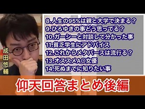 [Yusuke Narita] A collection of surprising answers that will be useful to you, part 2