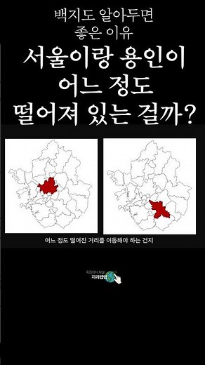 백지도를 외워두면 좋은 이유 #shorts #백지도 #한국지리 #수도권