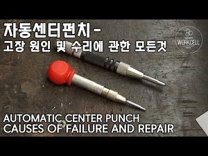 🔵 Everything about automatic center punch - Causes of failure and repairs