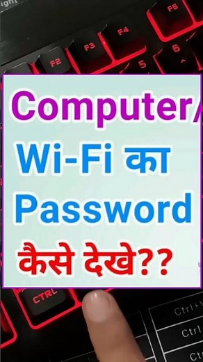 Computer Me Wi Fi Ka Password Kaise Pata Kare! How to find out WiFi password on your computer!