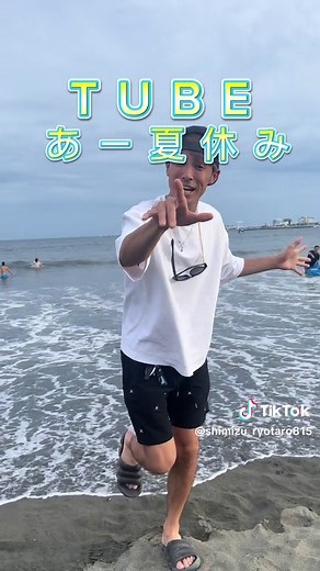 【TUBE あー夏休み】海の前で歌ってみた #清水良太郎 #清水良太郎チャンネル #TUBE#あー夏休み#江ノ島#湘南#歌ってみた#やってみた#アカペラ#ものまね#モノマネ