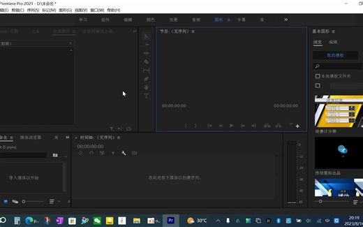 如何利用Adobe Premiere Pro-2分内钟给视频添加时间