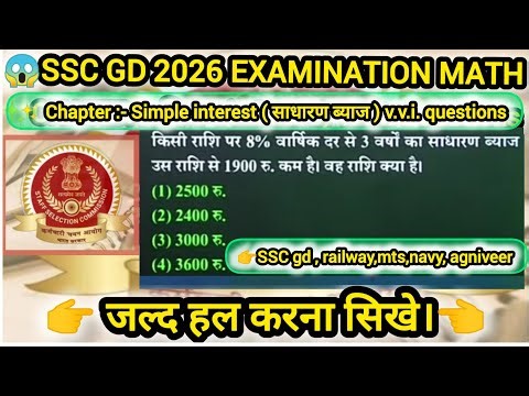 👉 Simple interest most important questions SSC gd 2026 #sscgd #mts #math #competitiveexams