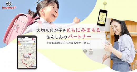 ご利用方法 | イマドコサーチ |  NTTドコモ