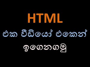 html sinhala - shanaka wijerathna