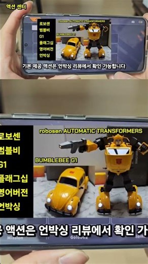 Robocen Bumblebee | App Features | Action Center | Action Center | Transformers | Transforming Ro...