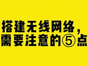 comfast无线安装教程