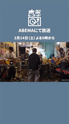 HIPHOP@ABEMA on Instagram: "『木梨レコード』 #26 Guest : Skaai #木梨憲武 がHIPHOP界の 豪華ゲストと生バンドセッション 世界にたった1枚のレコードを生み出す。 2/14(土)よる9時から ABEMA HIPHOP Chで放送 — — — 【出演】 木梨憲武 @noritakekinashi_official Ashley @ashley.plus 【Guest】 Skaai @skaai_theprof 【BAND】 (Keys) Taro @trksw_ (Bass) Keity @keitytaguchi (Drums) So Kanno @osukanism (Guitar) yuya saito @juriank 【Narrator】 山口由里子 @yurituki11 【Illustrator】 Hirokazu Ishii @hirokazu_141 【Special Thanks】 Manhattan Records @manhattan_records — — — #木梨レコード#Skaai"