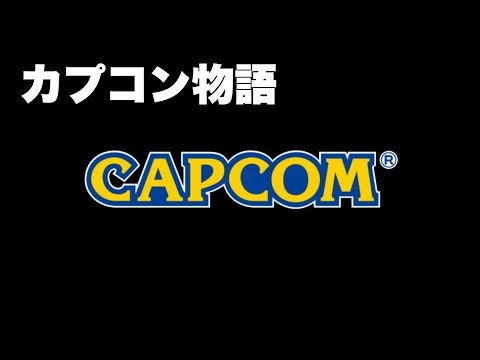 [Capcom Story] From an Osaka cotton candy shop to a global phenomenon - Capcom's history from its...