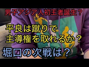 [UFC Beginners] Flyweight Edition: Alexandre Pantoja vs. Joshua Vann & Brandon Moreno vs. Tatsuro...