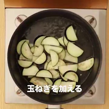 体あったまる！ なすと玉ねぎのみそ汁のレシピ動画・作り方 | デリッシュキッチン