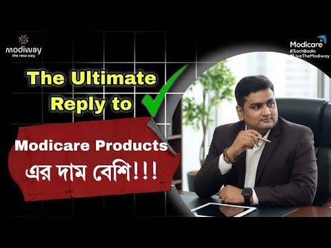 এই একটি Trick শিখে নিন | Modicare Sales-এ কেউ আর "দাম বেশি" বলবে না! 🤐