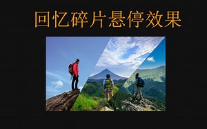 HTML CSS 回忆碎片悬停效果,每期视频都是收藏大于点赞，帮忙点赞呗！