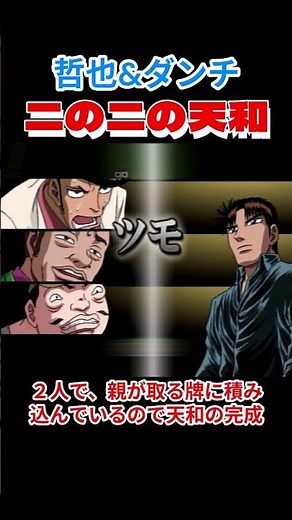 【天和】【哲也】【二の二の天和】 天和＋国士無双(ダブル役満)(33回目)【ダンチ】 #麻雀 #役満 #2倍役満 #天和 #国士無双 #Mahjong #哲也 #房州さん #shorts #坊や哲