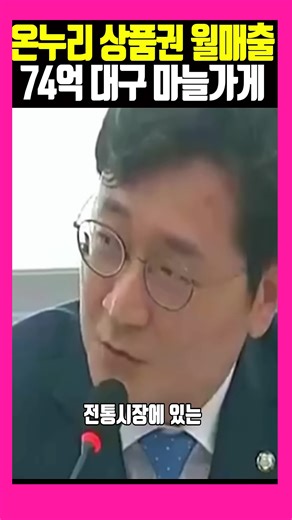 85_윤석열 정부 시절 온누리 상품권 월매출 74억 대구 마늘가게 QOxgnkyXV00