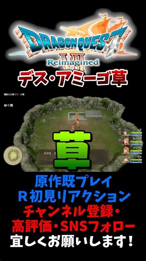 Death Amigo Grass [Dragon Quest VII Reimagined / DQ7 Dragon Quest 7 Reimagined] #Yuzu Chokkin #sh...