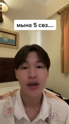 Ағылшынтілі ағылшын қазақша переводчик: мына 5 сөз