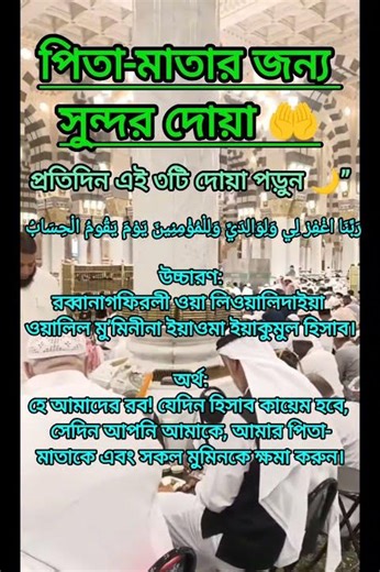 3 Powerful Duas for Parents ❤️ | Duas for Parents | Islamic Reminder Bangla