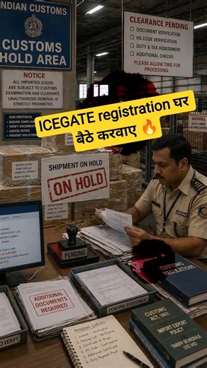 🔥ICEGATE registration kaise kare | how to apply online ICEGATE registration #icegate #shorts #custom