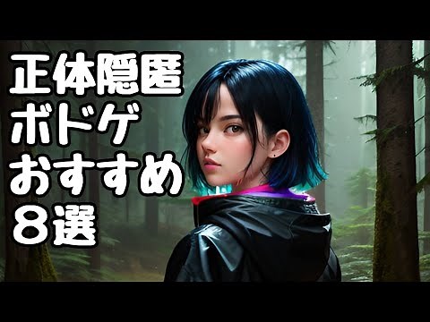 正体隠匿おすすめボドゲ8選【ボードゲーム】