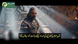 Sultan Salahuddin Ayubi Season 2 Episode 44 Trailer 1 with Urdu Subtitles | Mubi Play | MubiPlay