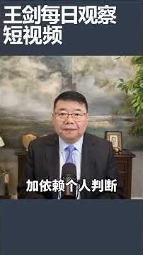The Ma Xingrui Case Breaks the CCP's Political Safety Boundary / Wang Jian Daily Observation #sho...