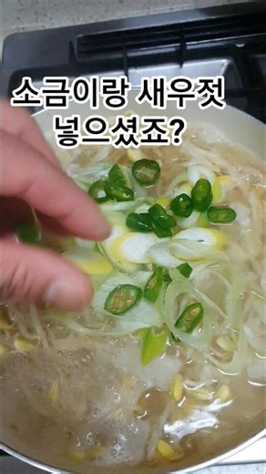 #당뇨걱정없는#콩나물국비법#건강한음식 #꼬북등산tv