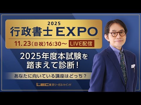 あなたに向いている講座を診断します～合格講座それとも横溝プレミアム合格塾14期生～