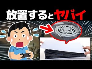 [Caution] A summary of maintenance that must be done on PS5